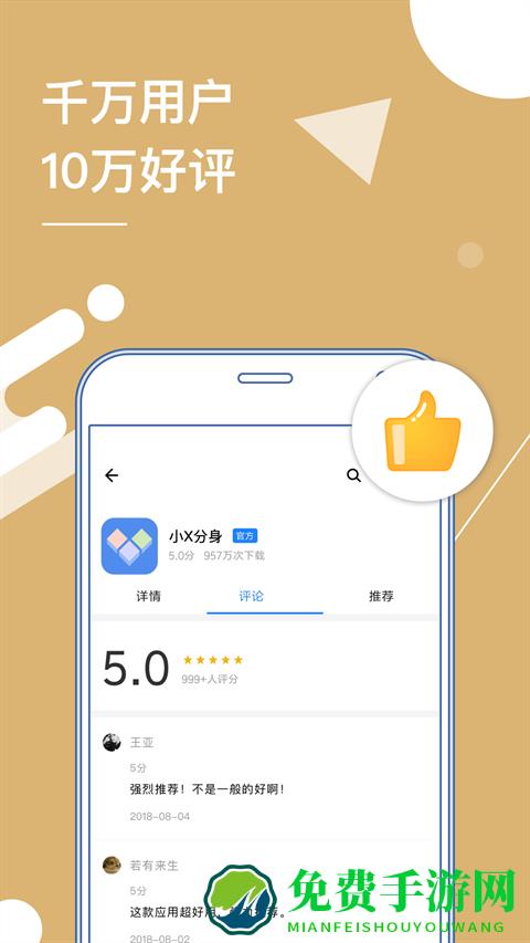 手机多开分身软件(小x分身)