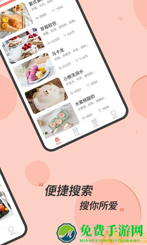 私厨食谱大全软件下载