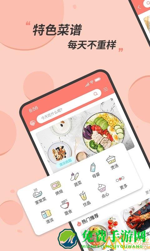 私厨食谱大全app