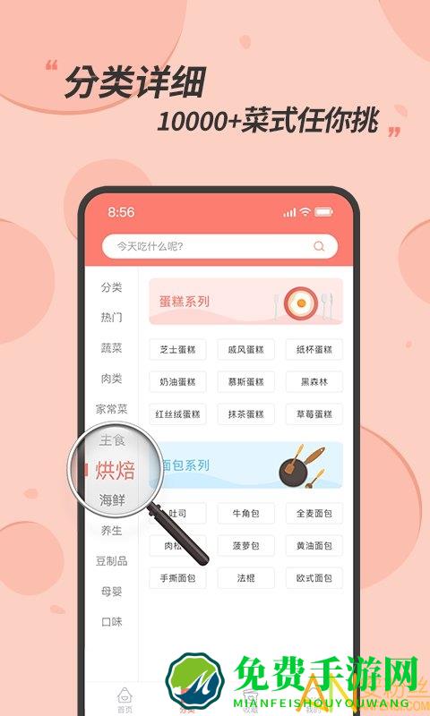 私厨食谱大全app
