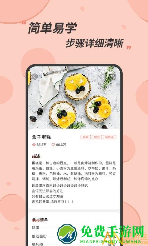 私厨食谱大全app