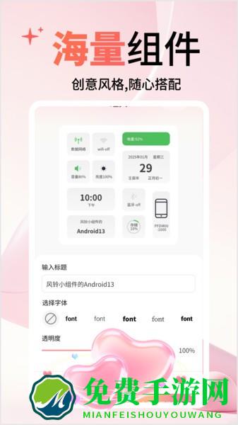 风铃小组件app下载免费