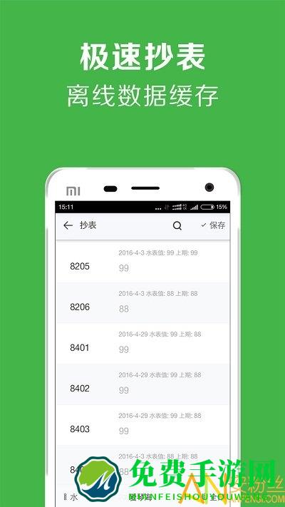 免费租房管理系统下载