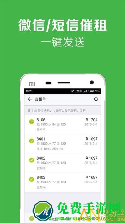 租房管理系统app