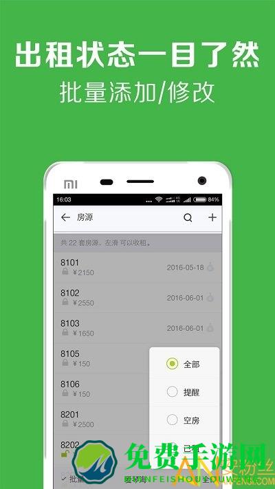 租房管理系统app