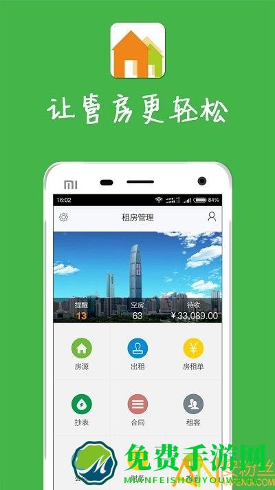 租房管理系统app
