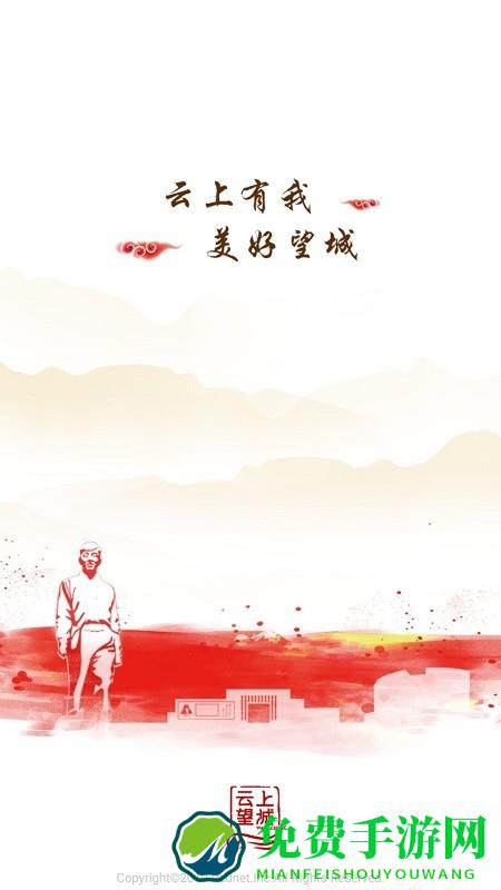 云上望城app