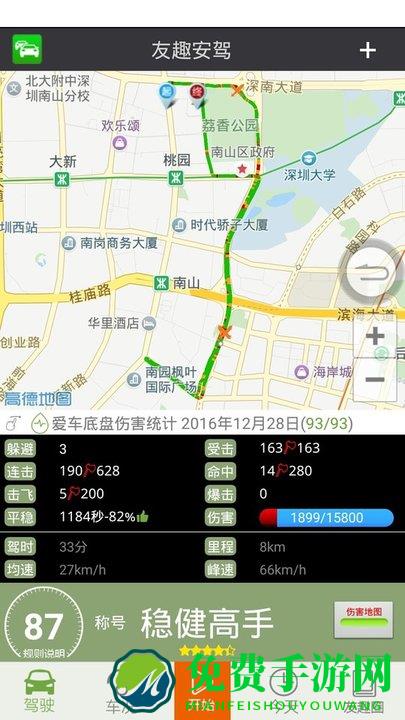 友趣安驾app