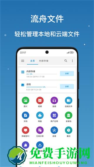 流舟文件最新版