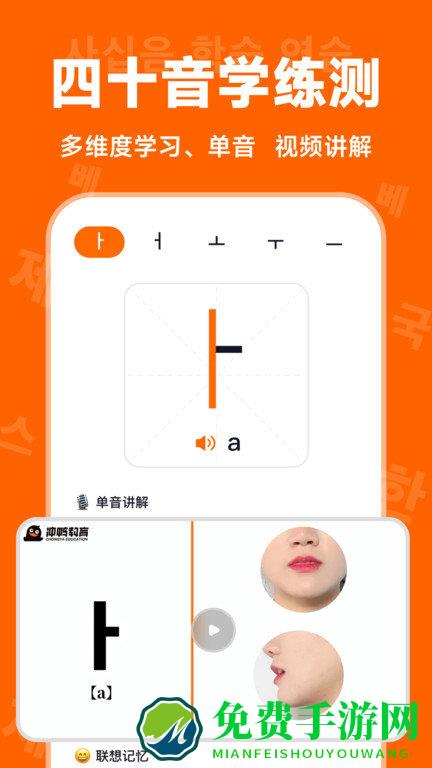 冲鸭韩语软件下载