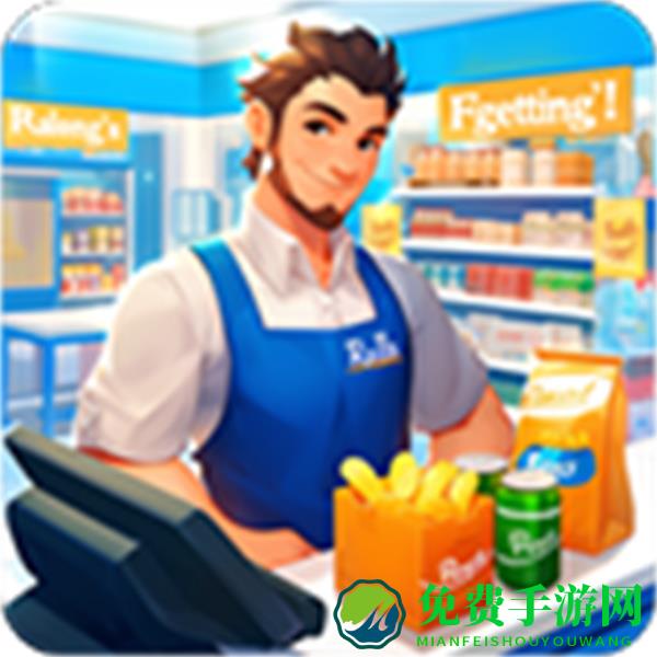 超市经理模拟器免广告版