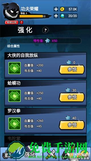 火柴人功夫荣耀免广告