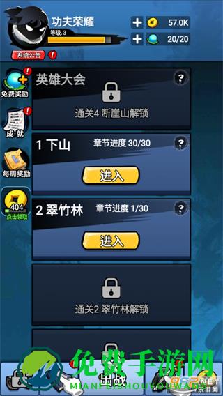 火柴人功夫荣耀免广告