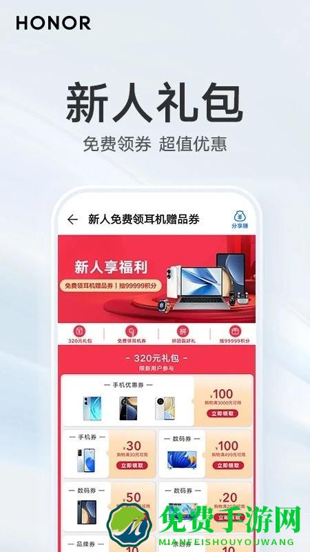 荣耀商城官方版