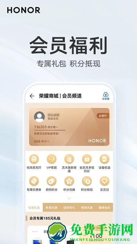 荣耀商城官方版