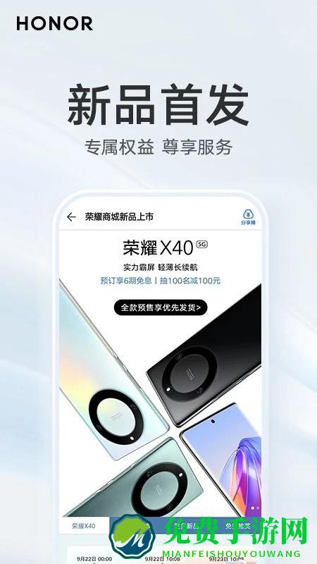 荣耀商城官方版