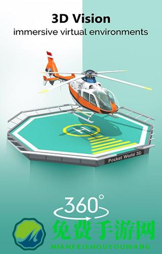 pocket world 3d最新版