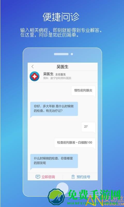 男性私人医生app