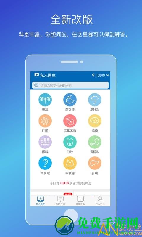 男性私人医生app