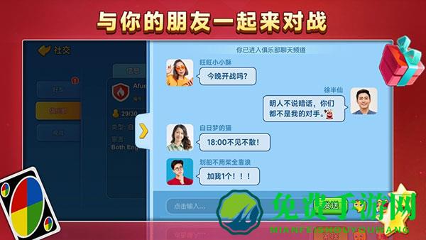 uno纸牌游戏手机版