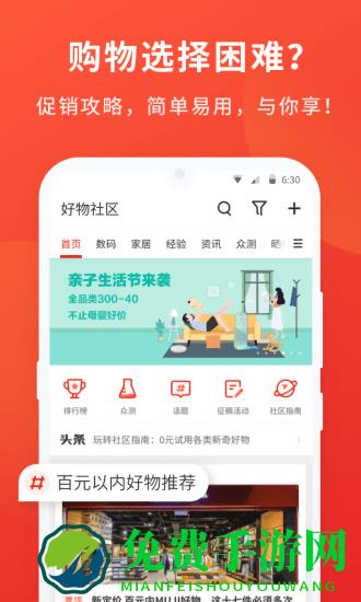 什么值得买网站官方版