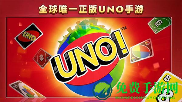 网易uno游戏