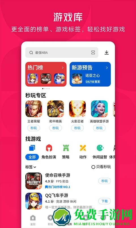 应用宝官方正版