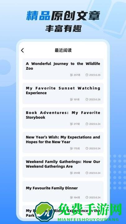 适趣高阶英语app