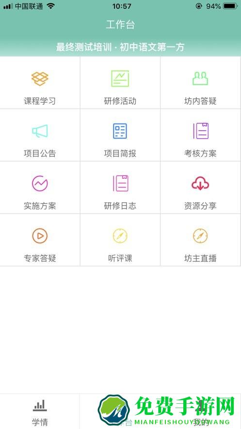 智慧研修app安卓版