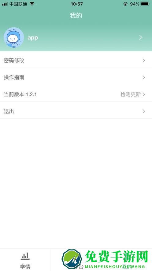 智慧研修app安卓版