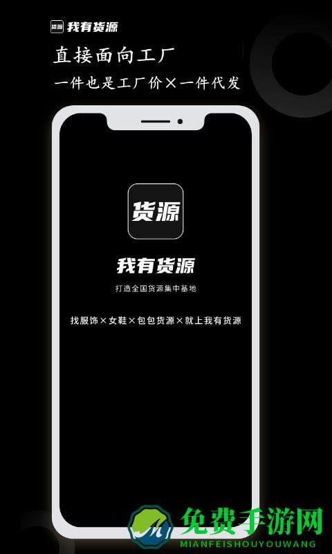 我有货源app最新版