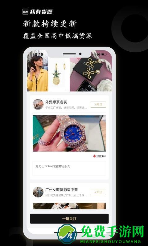 我有货源app最新版