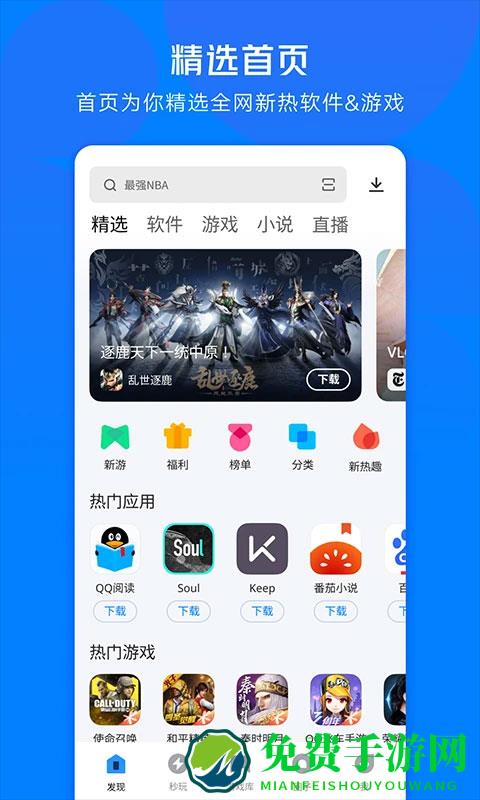 应用宝app下载安卓版免费下载