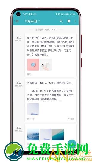 一本日记app