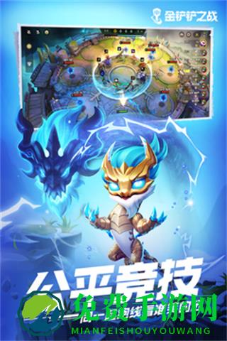 金铲铲之战腾讯最新版