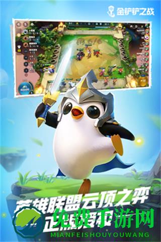 金铲铲之战腾讯最新版