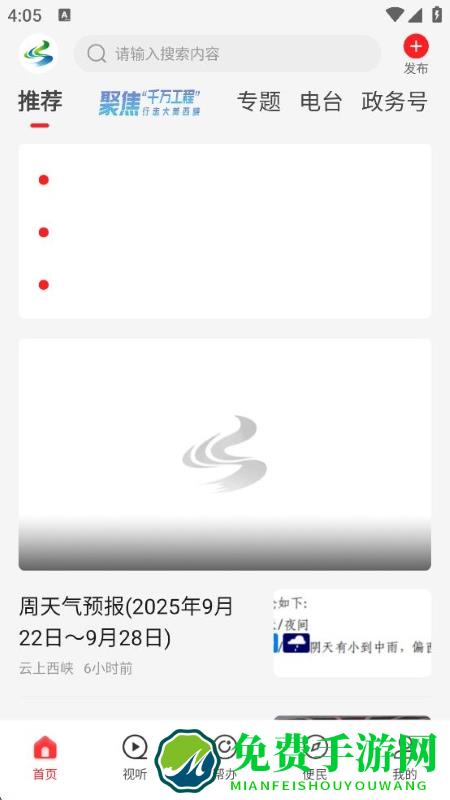 云上西峡客户端