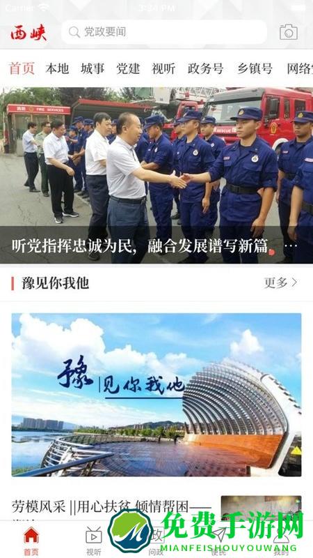 云上西峡客户端