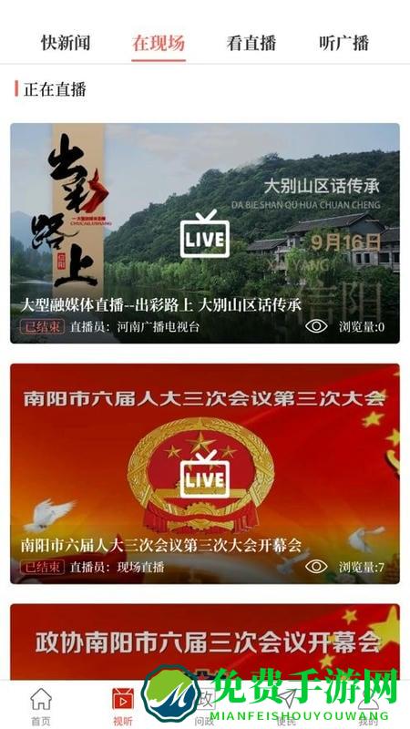 云上西峡客户端