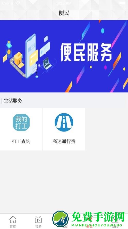 云上西峡客户端