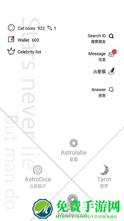占星猫官方版下载