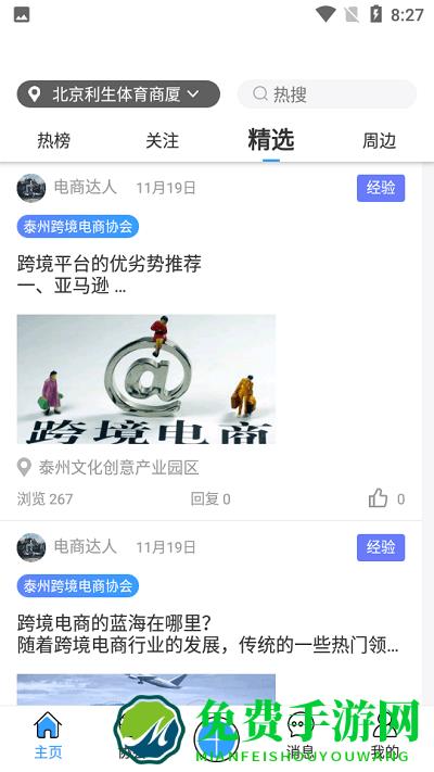 行业协会官方下载