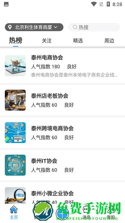行业协会app(企联联)