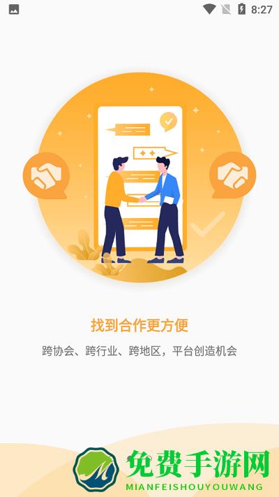 行业协会app(企联联)