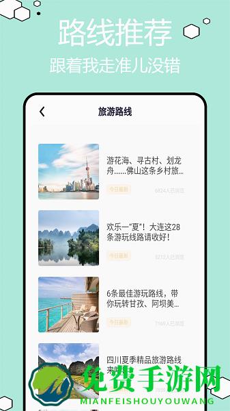 圆周旅迹app最新版本下载