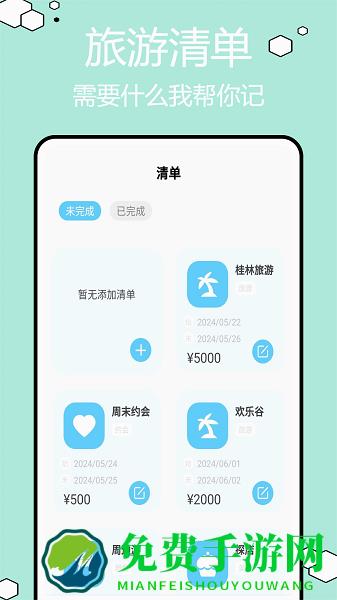 圆周旅迹app安卓版