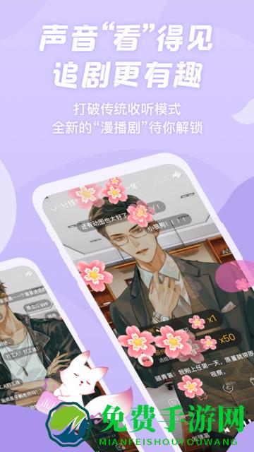 漫播广播剧app正版
