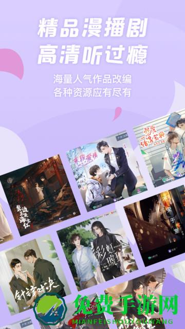 漫播广播剧app正版