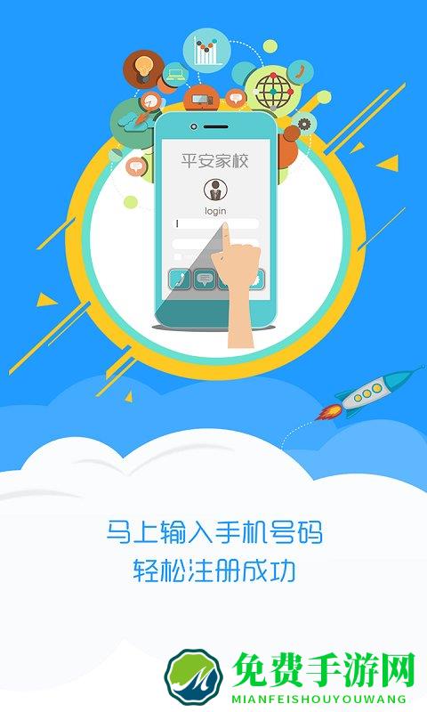 平安家校教师版