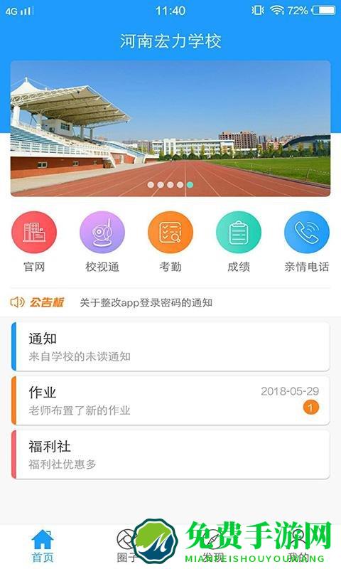 平安家校教师版